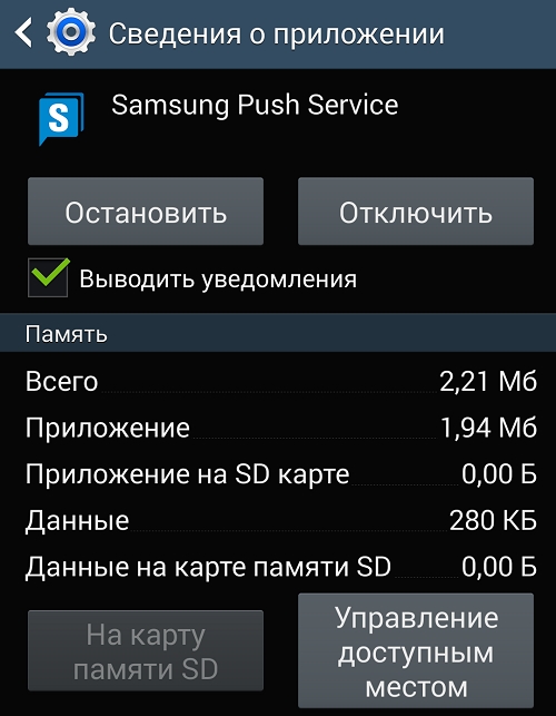 samsung accessory service остановлено что делать